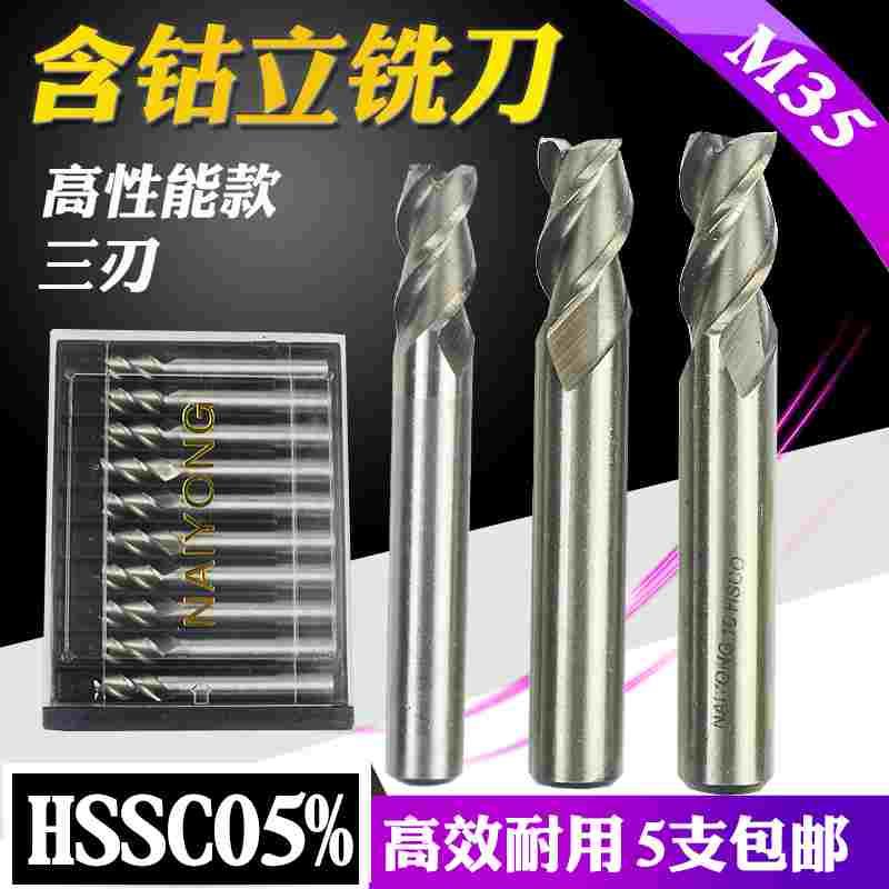 M35不锈钢用高性能M35含钴直柄立铣刀4 5 6 8 10 12 14 16 18 20m