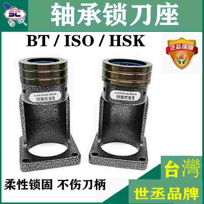 NBT30轴承锁刀座 ISO20 25卸刀座HSK32E刀座HSK25E HSK50E ISO30