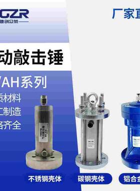 气动敲击锤AH/ZC/SX/SK-30 40 60 80100碳钢空气锤粉料仓冲击下料