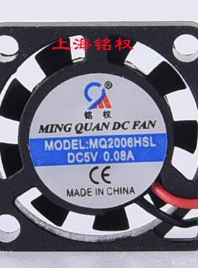 直流轴流风机 MQ2006HSL DC12V 5V 散热风扇 20*20*06mm 铭权滚珠