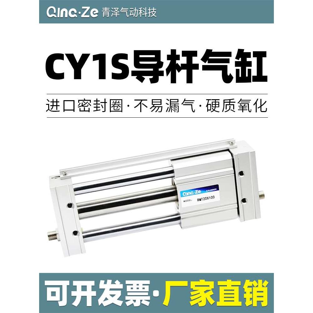 CY1S磁偶RMT滑块导轨三杆无杆气缸CDY1S20-100/200/300/400/500ZS