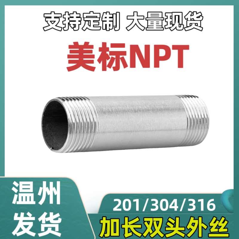 304不锈钢加长双头外丝内接延长管美标NPT螺纹直接头50/10/200mm