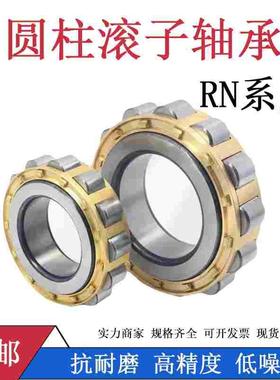 圆柱滚子轴承RN218M RN219M RN220M RN221M RN222M RN224M RN226M
