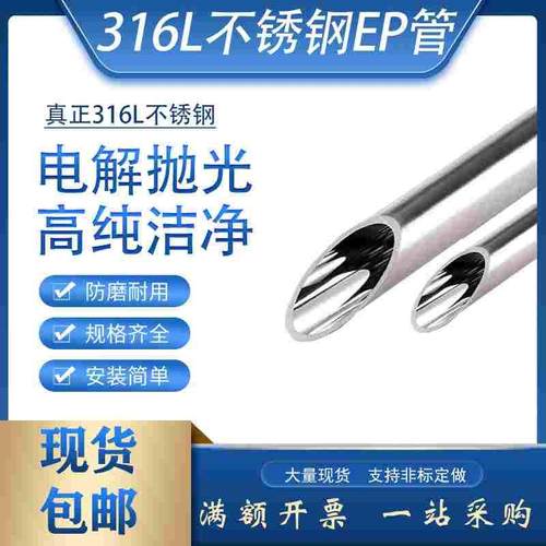 316L不锈钢EP级管卡套Φ1/4*0.89内外电解抛光3/8高纯洁净气路1/2