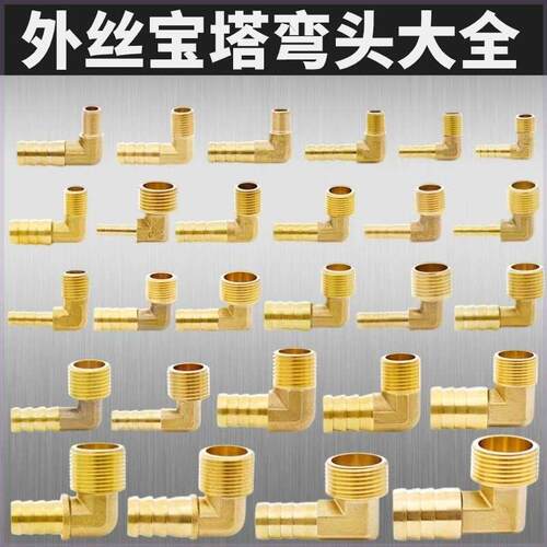 插管1分2分3分1/8 1/4转接头PU管4分6分1寸直角外丝宝塔弯头倒刺