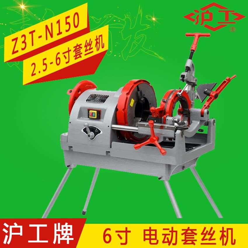 沪工牌6寸Z3T-N150型 水管消防管道电动切管机套丝机绞丝机车丝机