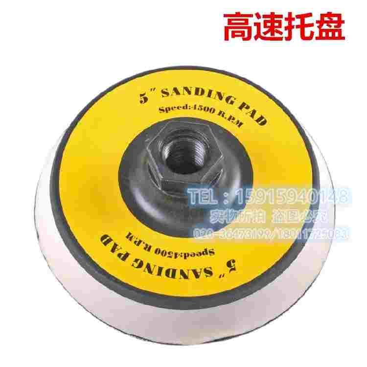 高档5寸高速粘盘高弹胶托盘抛光机缓冲托盘汽车美容用品高速托盘