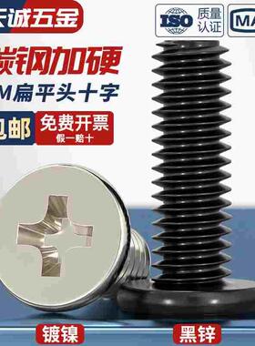 CM铁碳钢黑色/镀镍CM超薄头十字扁平头螺丝钉大平头极低C头薄形边