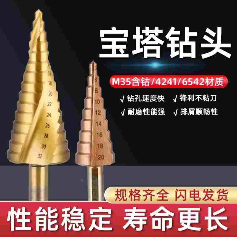 宝塔钻头开孔扩孔器不锈钢金属开孔器打孔钻阶梯钻高硬度打孔神器