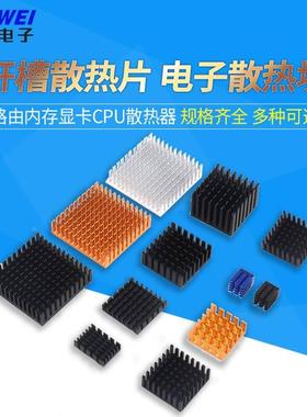 路由内存显卡CPU散热器电子散热块5*6*10*20*22*25*28*40铝散热片