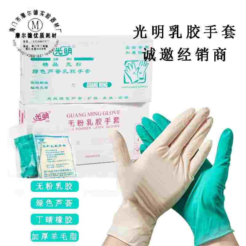 光明 /爱思博 乳胶手套一次性绿色芦荟乳胶无粉检查手套实验室丁