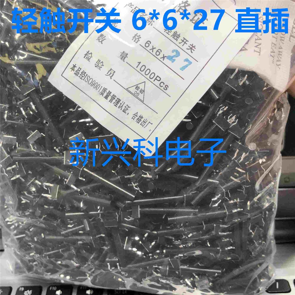 按键开关直插 6*6*27 轻触开关直插 6*6*27 四脚轻触开关 DIP环保