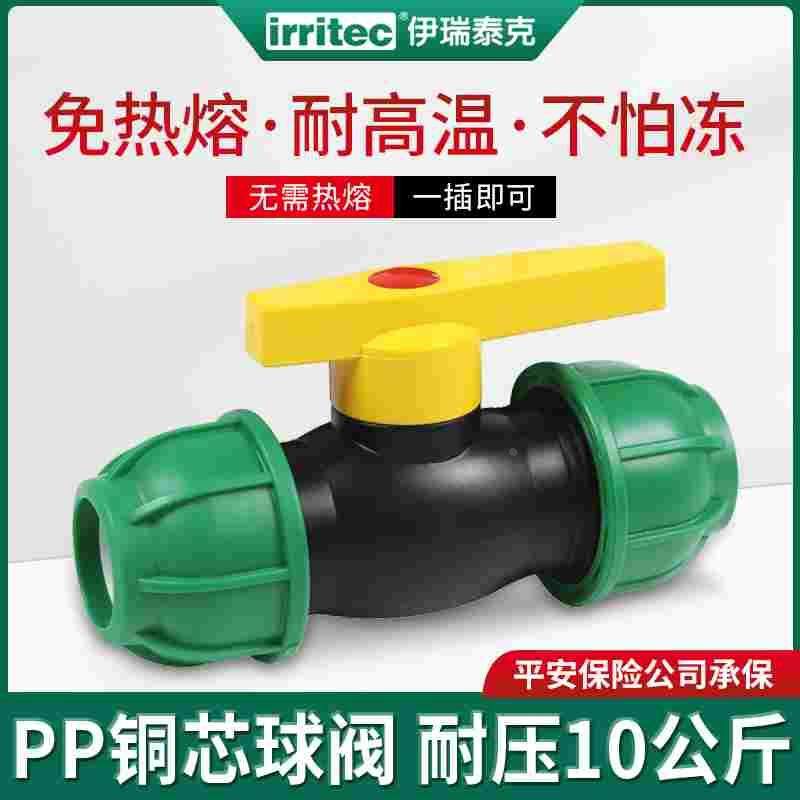伊瑞泰克快接pe球阀耐高温水管快速农田灌溉铜芯阀门免热熔抢修螺,手表,配件,淘宝优惠券,粉丝福利购,淘宝优惠卷