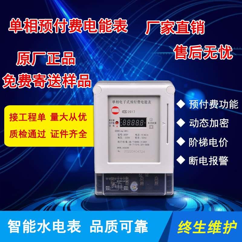 山东岳嘉DDSY1599DTSY家用ic卡电表智能插卡泰安刷卡单相图片