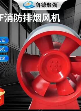 HTF耐高温消防排烟风机轴流式通风机 GYE排烟风机 HL3-2A混流风机