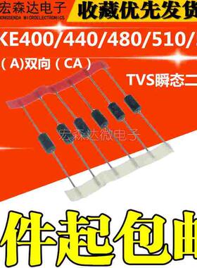1.5KE400/440/480/510/540A/CA单向双向TVS瞬态抑制二极管
