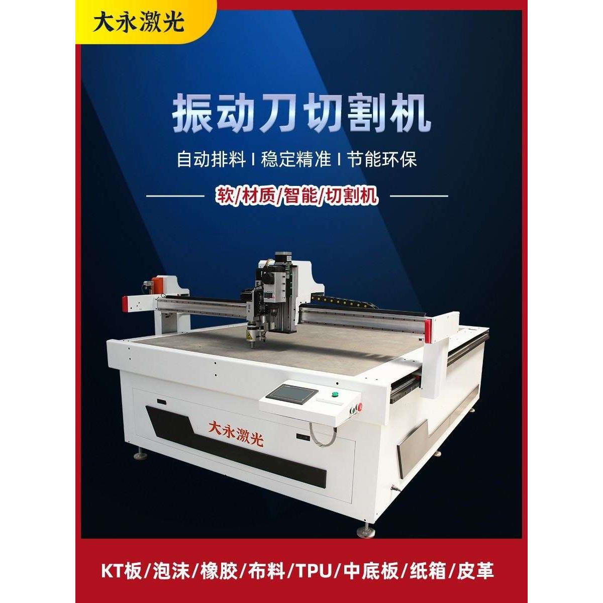 振动刀珍珠棉eva毛毡皮革布料pvc汽车脚垫异形智能裁剪切割下料机