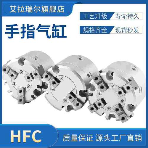 气动夹爪气缸HFCI/HFCX/HFCY16/20/25/32/40/50/63二爪三爪四爪