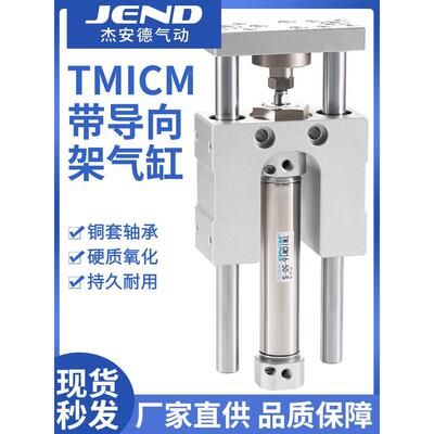 三轴三杆带导杆气缸TMIM12长行程导向气缸TMICM16/20/25缓冲气缸