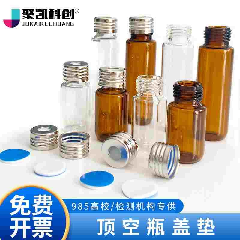 聚凯科创 螺口色谱瓶顶空瓶 精密螺纹17*1.5mm 样品瓶 10ml/20ml