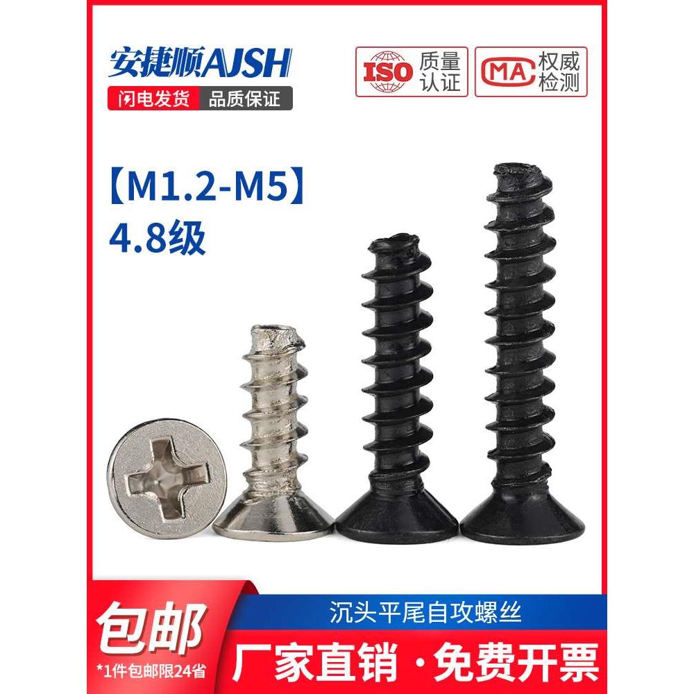 M1.2M1.4M铁黑/镀镍机箱风扇螺丝钉KB平头平尾自攻螺钉沉头自攻钉
