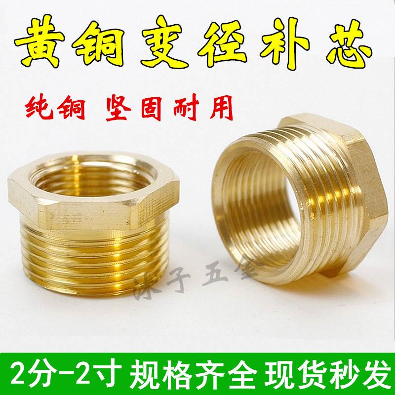 铜补芯接头 6分转4分转2分3分1寸6分变径内外丝异径补心加厚配2寸