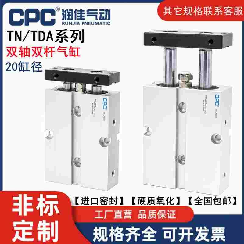 CPC气动TN双轴双杆气缸TDA20X20/25/30/40/50/75/80/100/150*300S