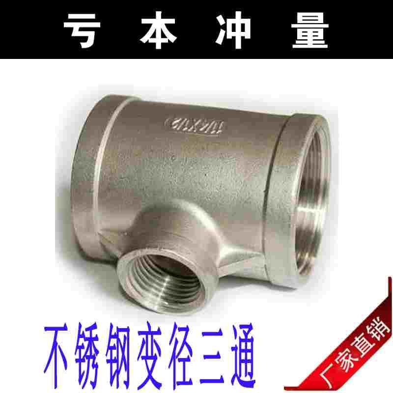 316L不锈钢内螺纹丝扣变径/异径三通 内牙口大小三通接头