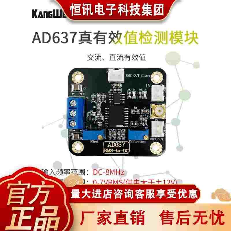 AD637模块有效值检波检测模块 峰值电压检测模块交流信号数据采集
