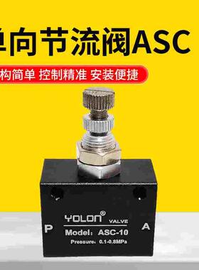 单向节流阀ASC-06/08/10/15气动可调流量控制调速阀调节阀