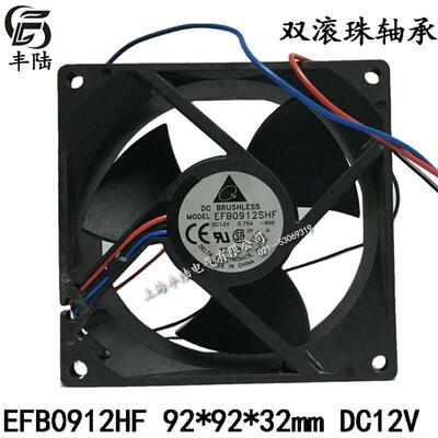 台达9232 EFB0912SHF DC12V直流散热风扇92*92*32mm双滚珠高转速