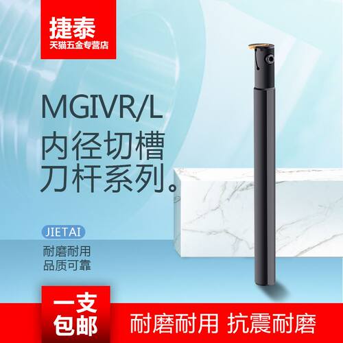 。内孔槽刀杆-MGIVR2016/2520/3125/3732/-1.5-2-2.5-3-4内孔槽刀