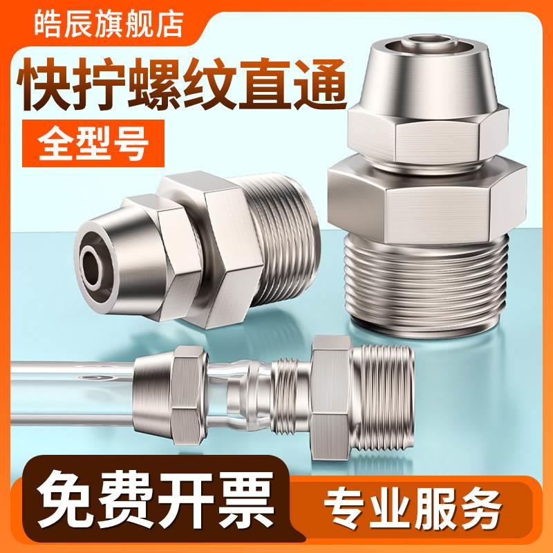 气管快速接头气动铜快拧带螺纹外丝高压汽锁母配件大全PC4/6/8-02