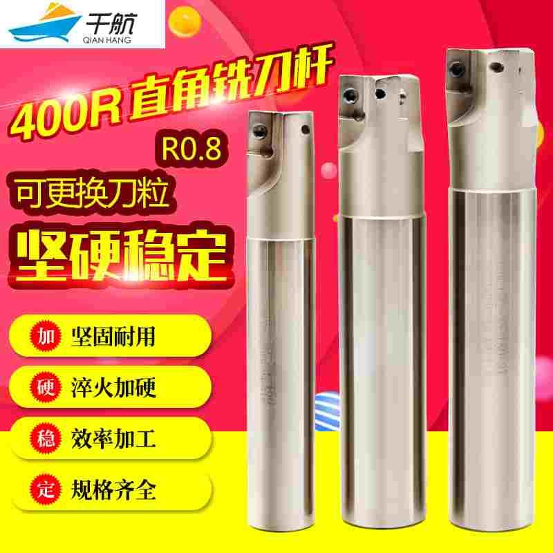 千航铣刀杆直角台阶平面400R面铣刀32R0.8刀杆APMT1604合金铣刀片