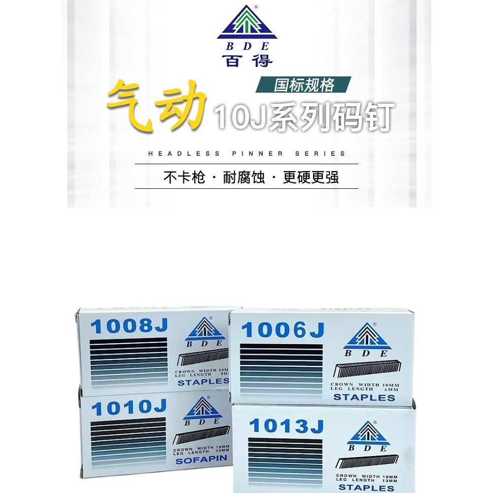 【整箱包邮】百得枪钉气动码钉门型钉U型钉1006J1008J1013J 1010J