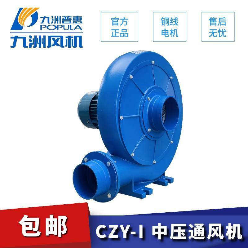 九洲普惠CZY-I铝壳低噪离心鼓风机工业机械配套吹风吸尘中压风机,金属材料及制品,金属罐/桶/瓶,淘宝优惠券,粉丝福利购,淘宝优惠卷
