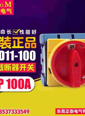 索莫负载断路开关 JFD11-100A 主控开关 SFD11-100(100A)转换开关