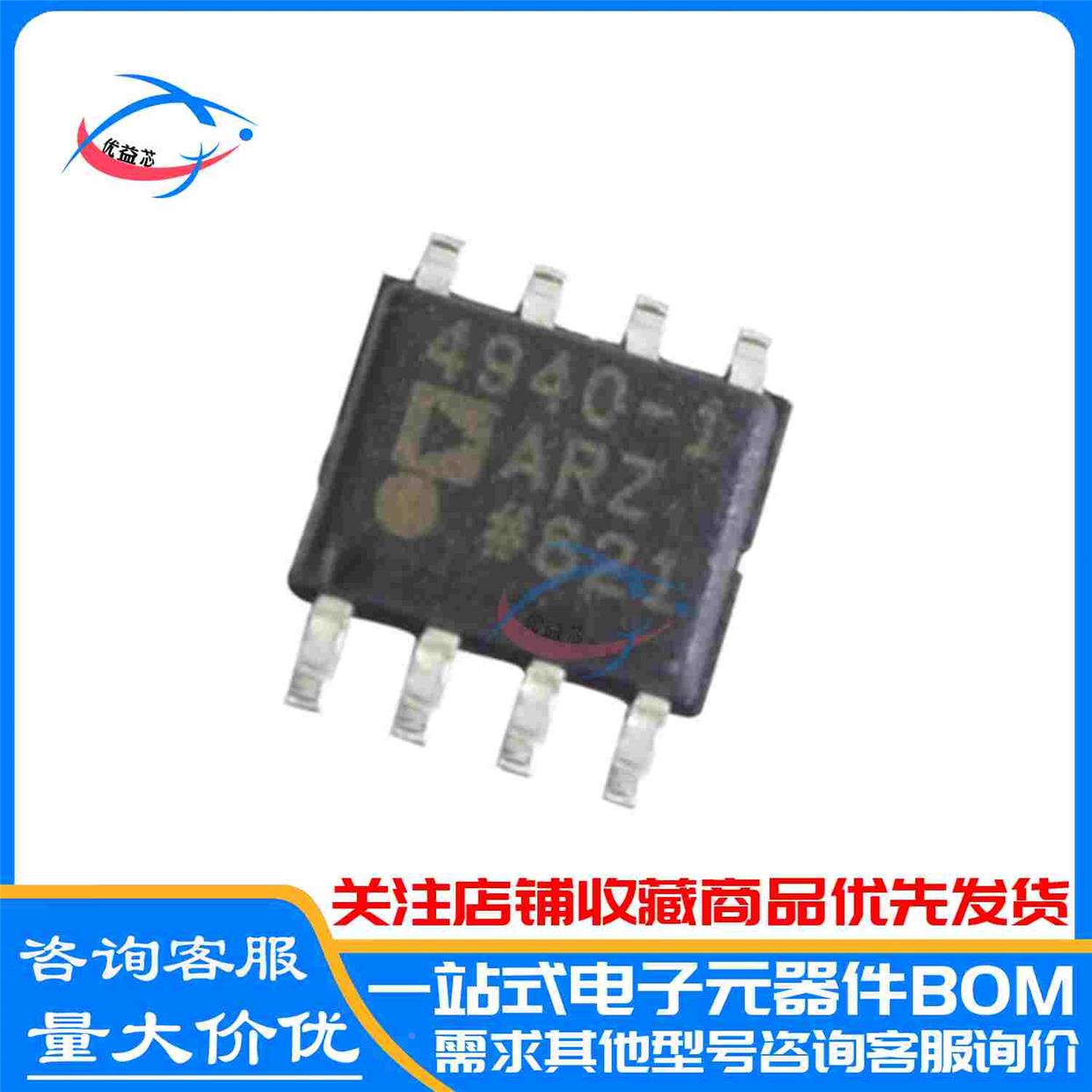 原装 AD4940-1 ADA4940-1ARZ SOP-8 贴片8脚 ADA4940-1ARZ-R7