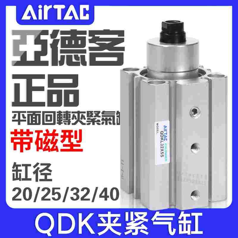 亚德客QDK平面型穿板型回转夹紧气缸QDKR/QDKL20/25/32/40X5S-SU
