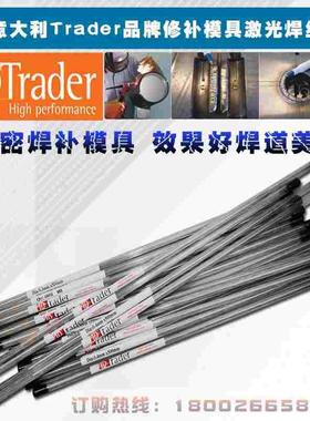原装进口意大利Trader模具激光焊丝 ER308L补模激光焊丝 焊不锈钢