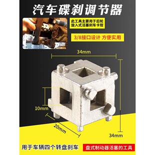 转盘刹车分泵调整组汽车碟刹调整器拆装调整刹车片安装工具