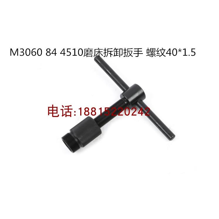 台湾建德KGS-84/306外圆磨床砂轮拆卸螺母砂轮拆卸扳手拆卸工具