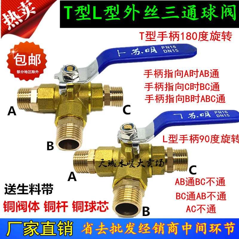 T型L型铜三通球阀外丝螺纹铜球阀门2分4分6分1寸水阀气阀开关DN15