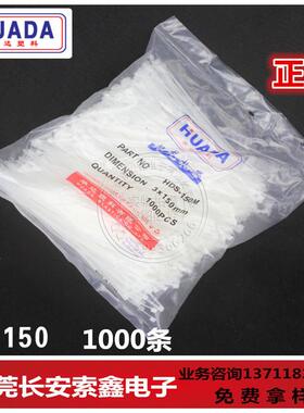 HUADA华达尼龙扎带3*150非标白色缎带广告牌捆绑束线机房网线整理