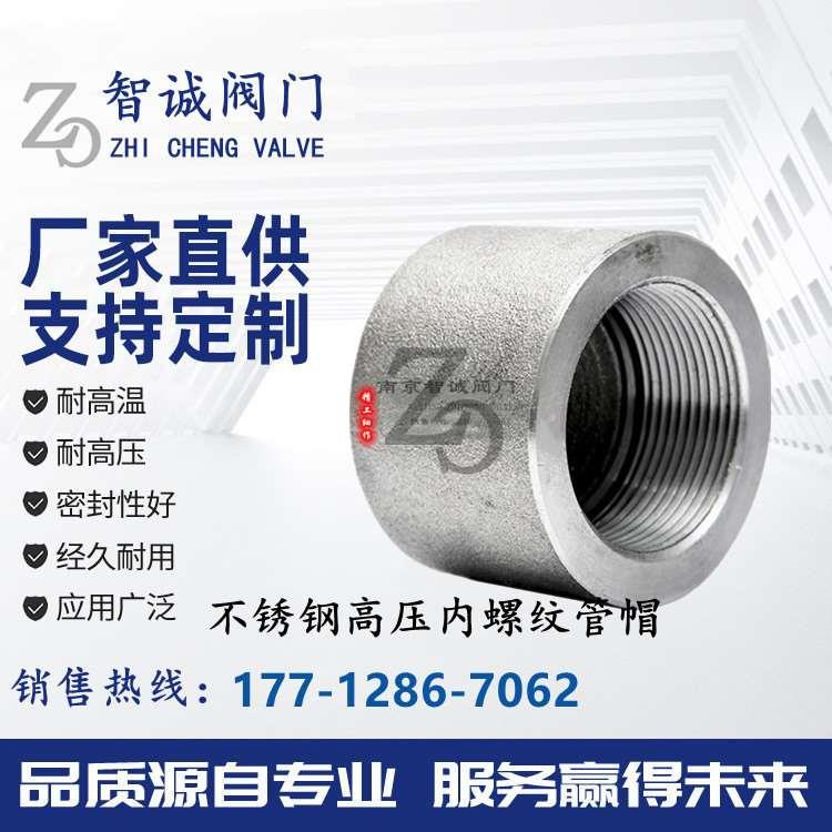 内丝管帽 内牙堵头高压管件锻造不锈钢丝扣螺纹加厚内螺纹连接2分