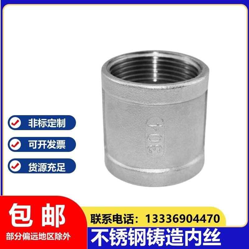 304不锈钢内丝管箍水暖直接配件内牙水管直通双内丝接头4分6分1寸