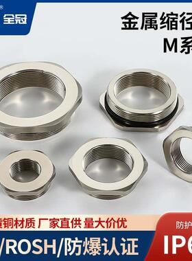 黄铜镀镍金属变径头M20-M16 M25-M20 M32-M25转换接头金属减缩环