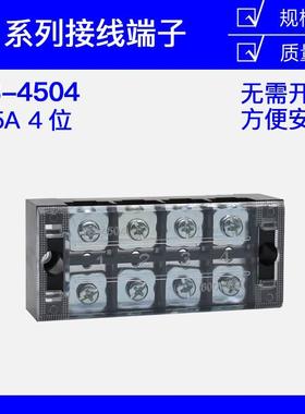 TB-4504接线排接线端子排4位 45A 配电箱接线端子排 电线接线端子