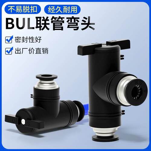 气动开关阀BUL4/6/8/10/12手动阀门开关弯头气管快插接头球阀手阀