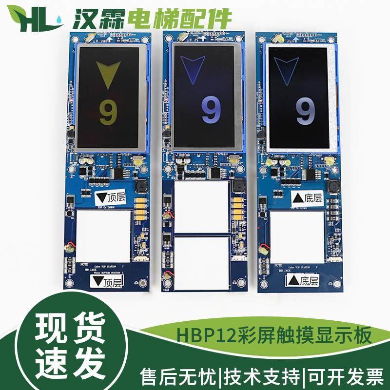 西子奥的斯电梯一体式彩屏HBP12TFT430DT-MT液晶触摸屏召唤显示板